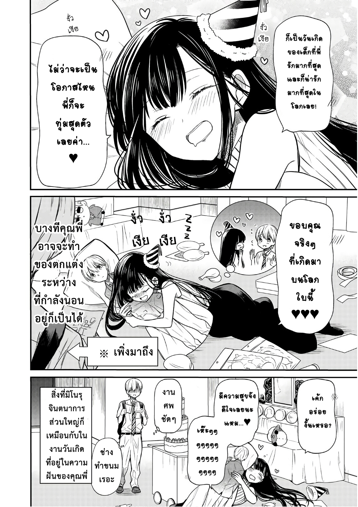 Danshi Koukousei wo Yashinaitai Onee-san no Hanashi 46-เบิร์ดเดย์ ปาร์ตี้ 1