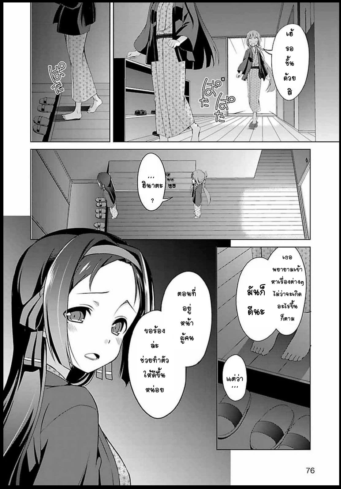 Nogi Wakaba wa Yuusha de Aru 6-6