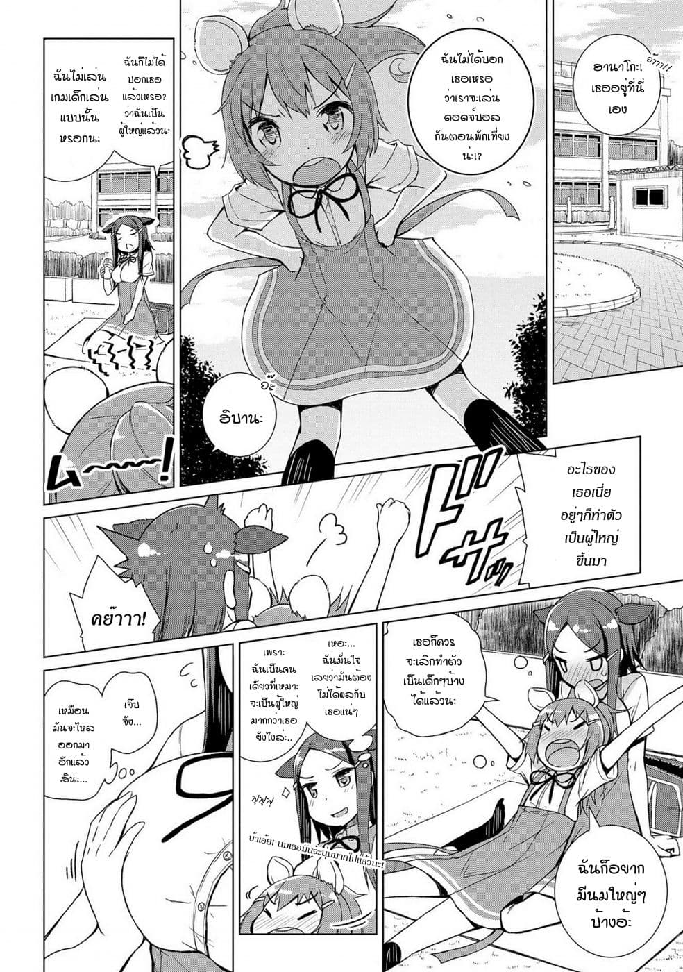Mimi Mix! 9-ทั้งโลกจะต้องเรียกเธอว่า แม่จ๋า