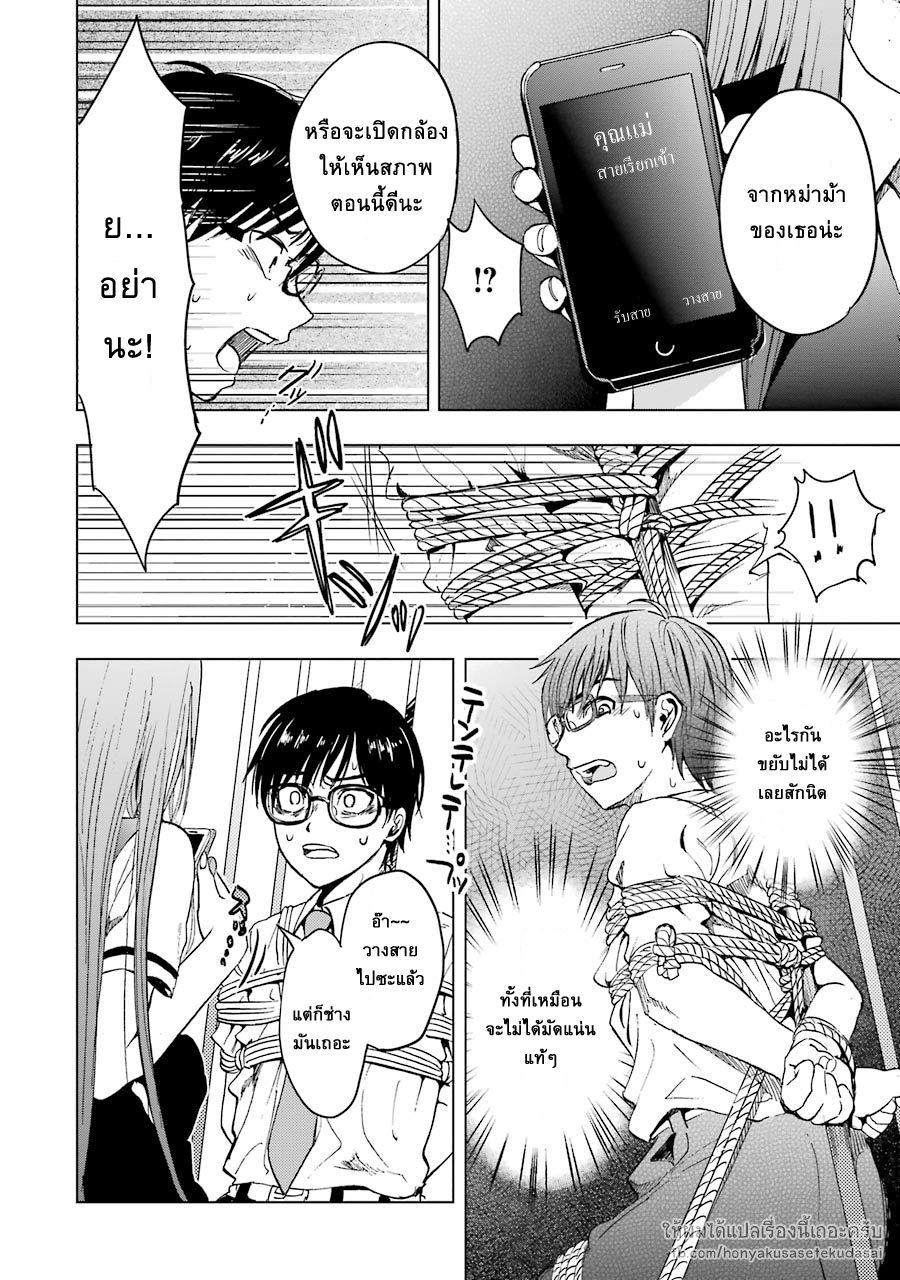 Tsumi to Kai ความผิด และ ความสุข 1-ความละอายใจ และ การปลดปล่อย