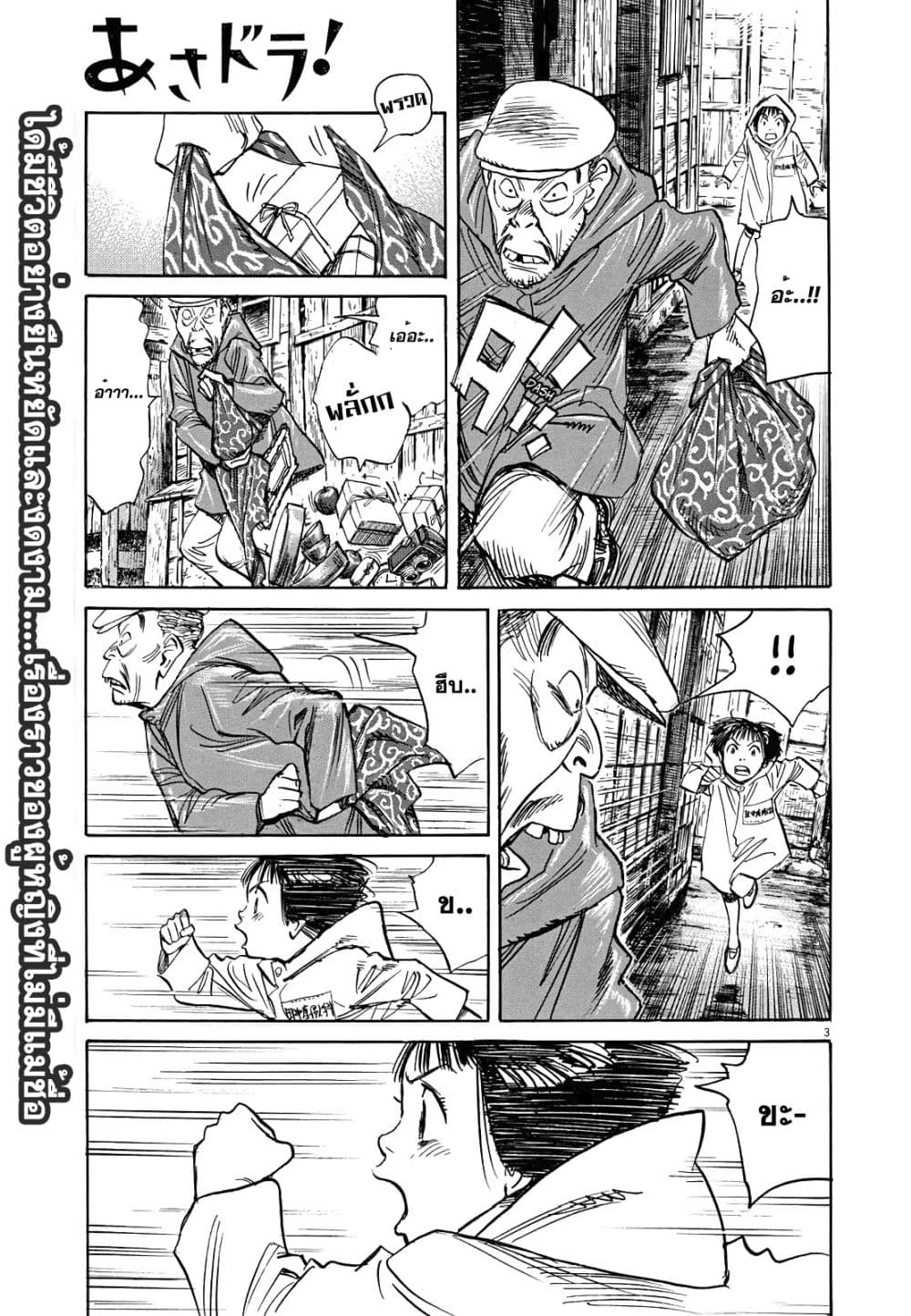 Asadora! 2-คนสองคนท่ามกลางพายุ