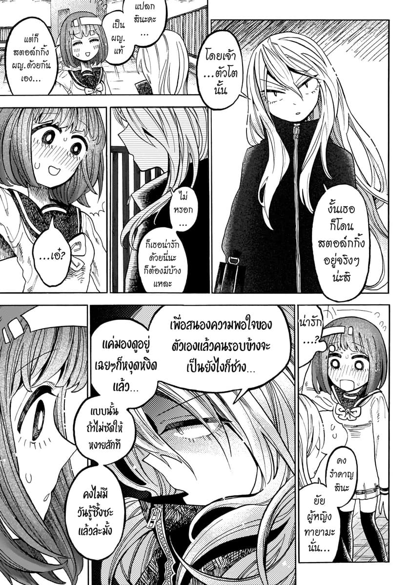 Byougetsu (yamisuki) โรคป่วย 2-2