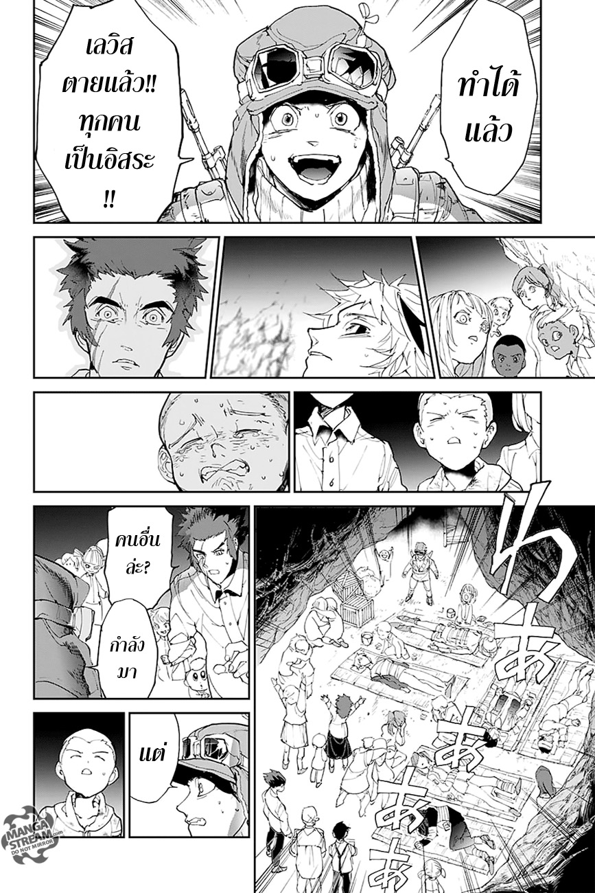 The Promised Neverland 94-ไม่มีใครทิ้งไว้ข้างหลัง