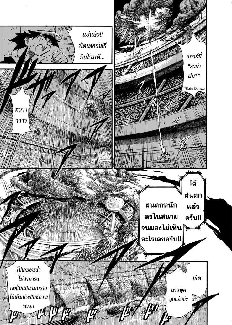 Pokemon Ouja no Saiten 6-ประกายในดวงตา