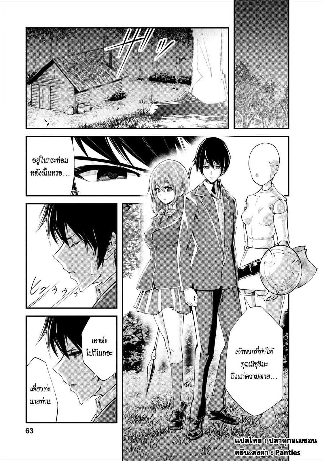 Monster no Goshujin-sama สุดสายใยสไลม์ยอดรัก 3-3