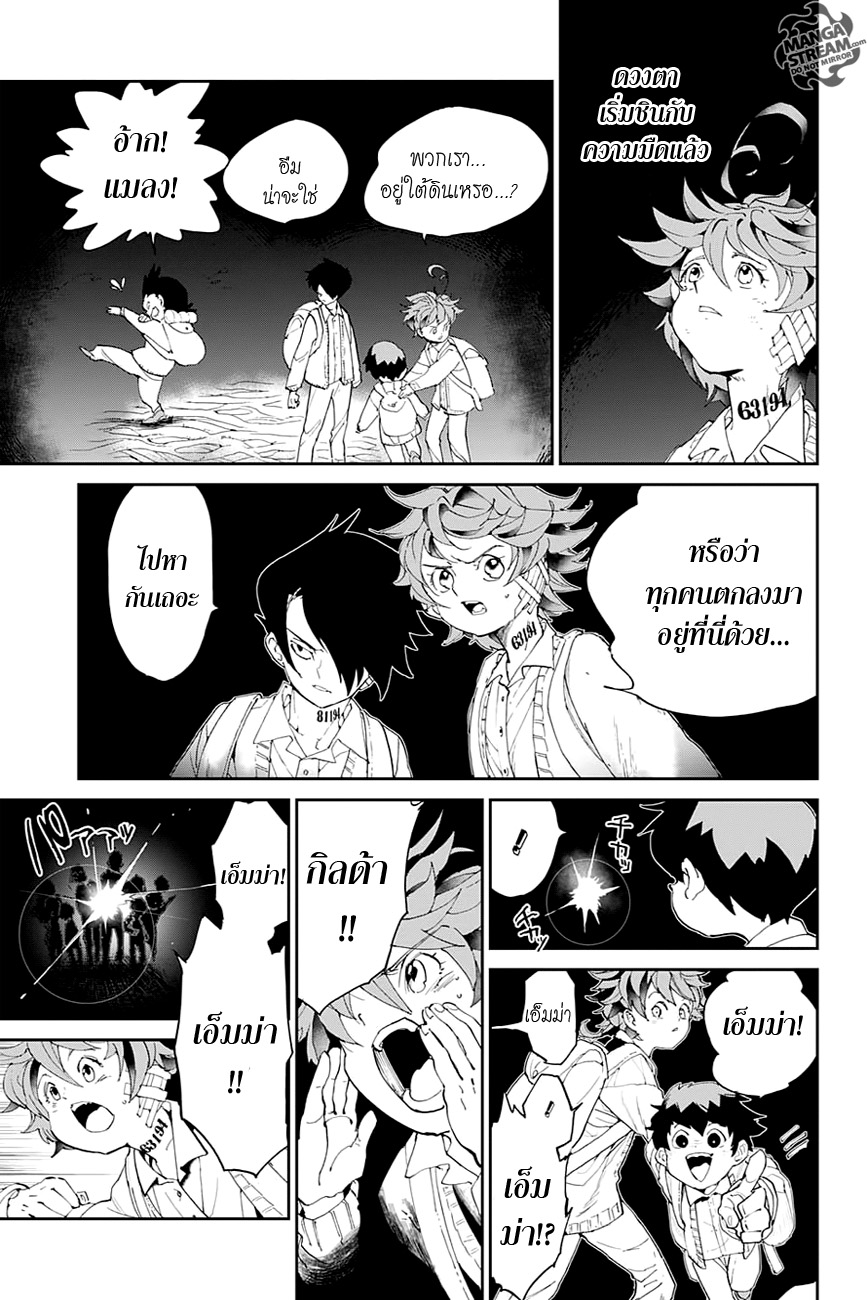 The Promised Neverland 39-สิ่งที่ไม่คาดคิด