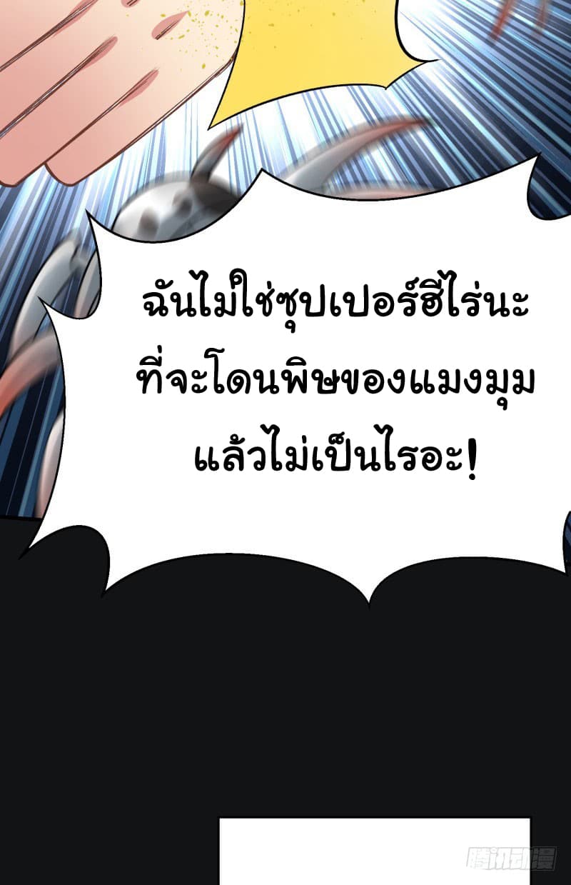 I Picked Up A Property ผู้สืบทอดพลังของเทพเซียน 1-1