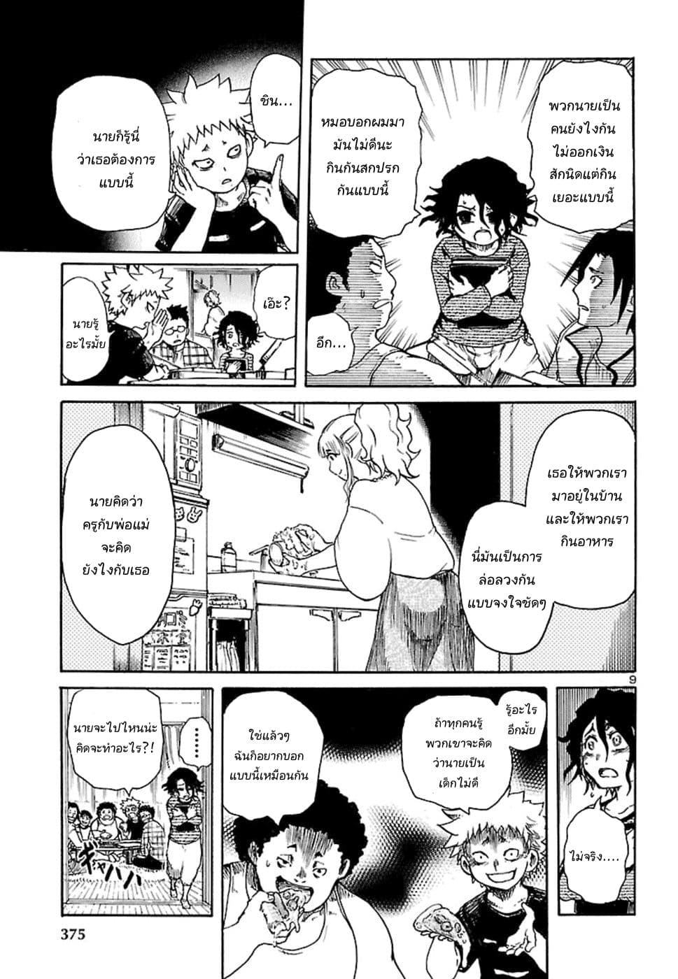 Boku to Akumu to Oneesan สารบัญปีศาจ 2-2