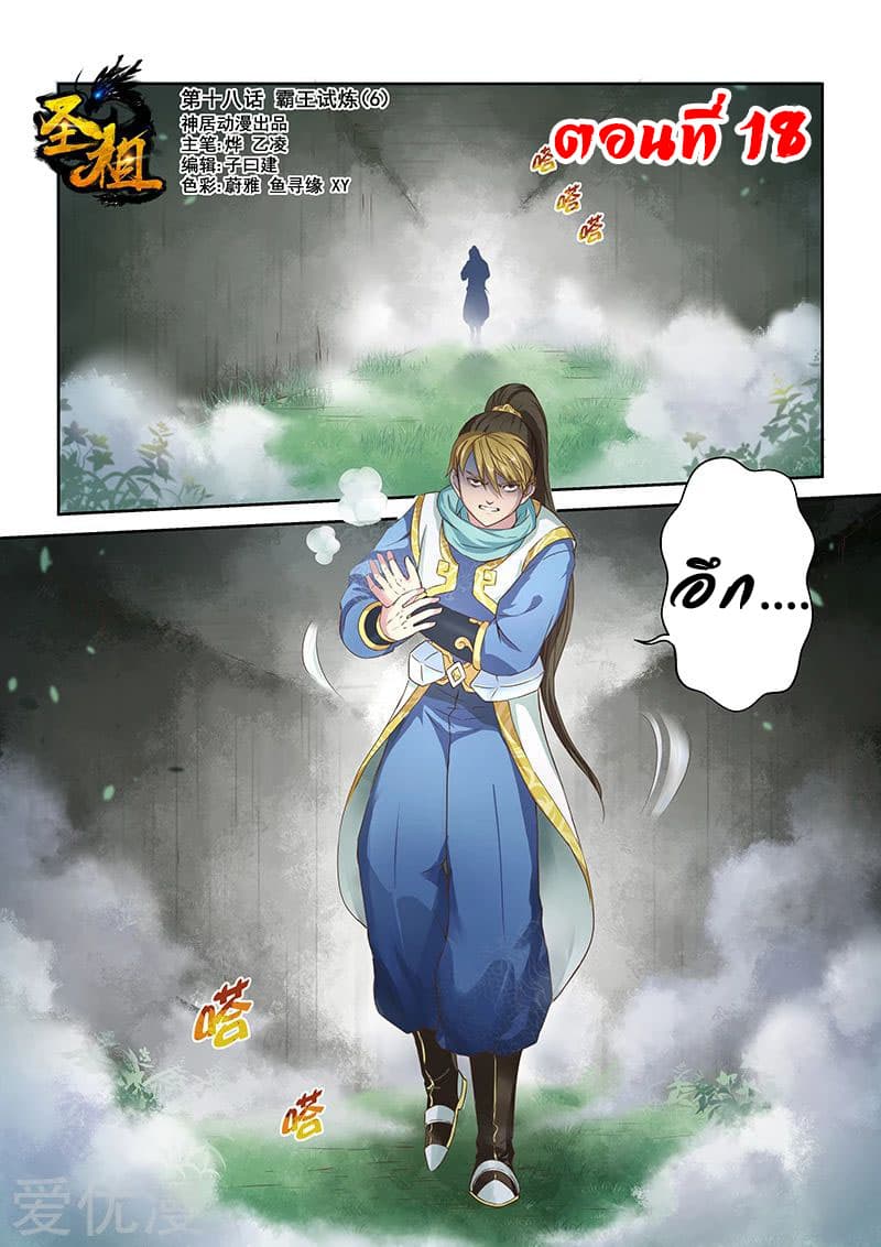 Holy Ancestor 18-18