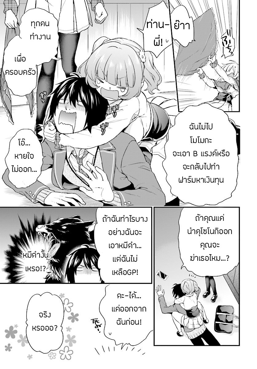 Jishou F-Rank no Oniisama ga Game de Hyouka sareru Gakuen no Chouten ni Kunrin suru Sou desu yo? 3.1-3.1