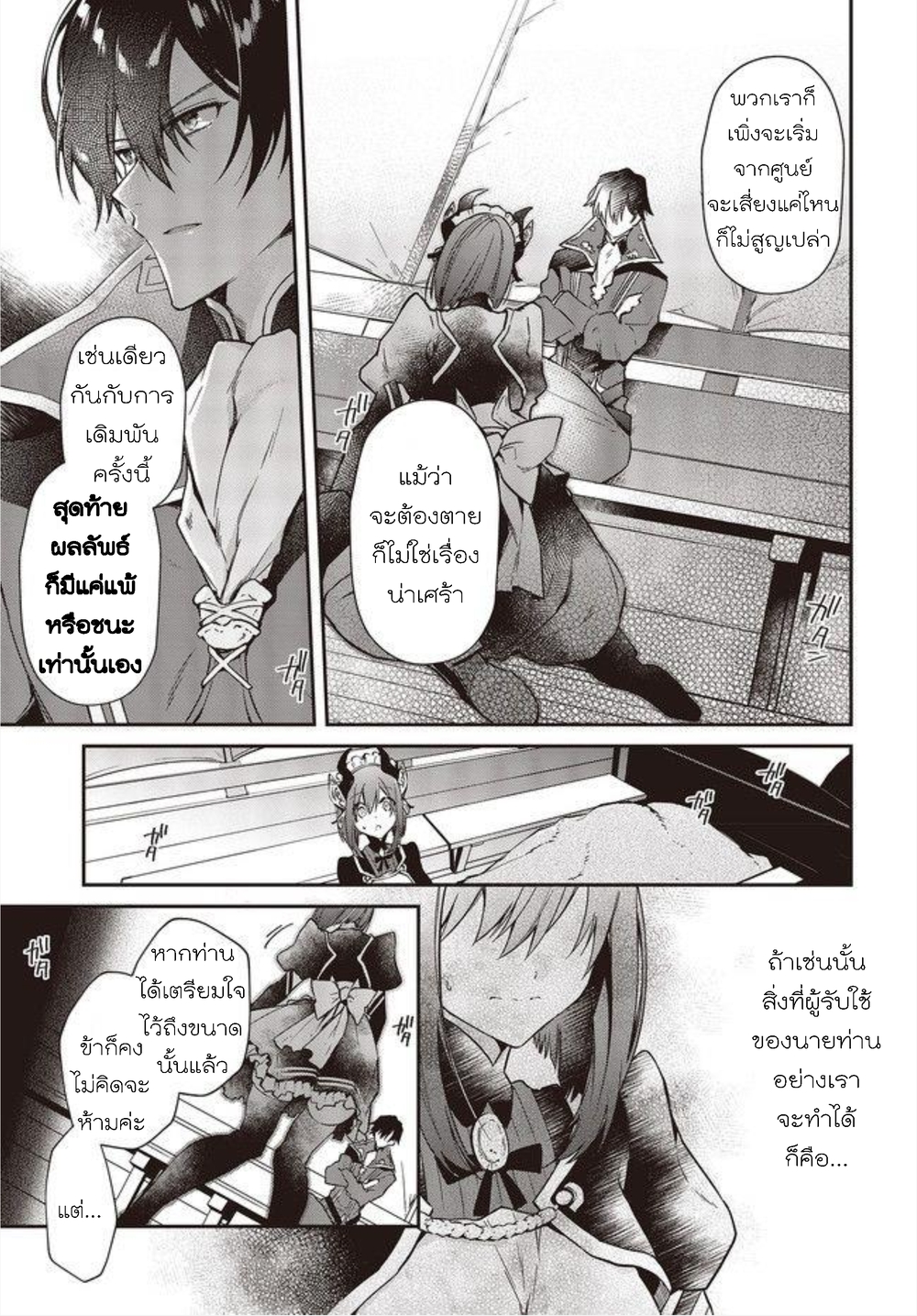 Realist Maou Niyoru Seiiki Naki Isekai Kaikaku จอมมารผู้รู้แจ้งกู้โลก 3-3