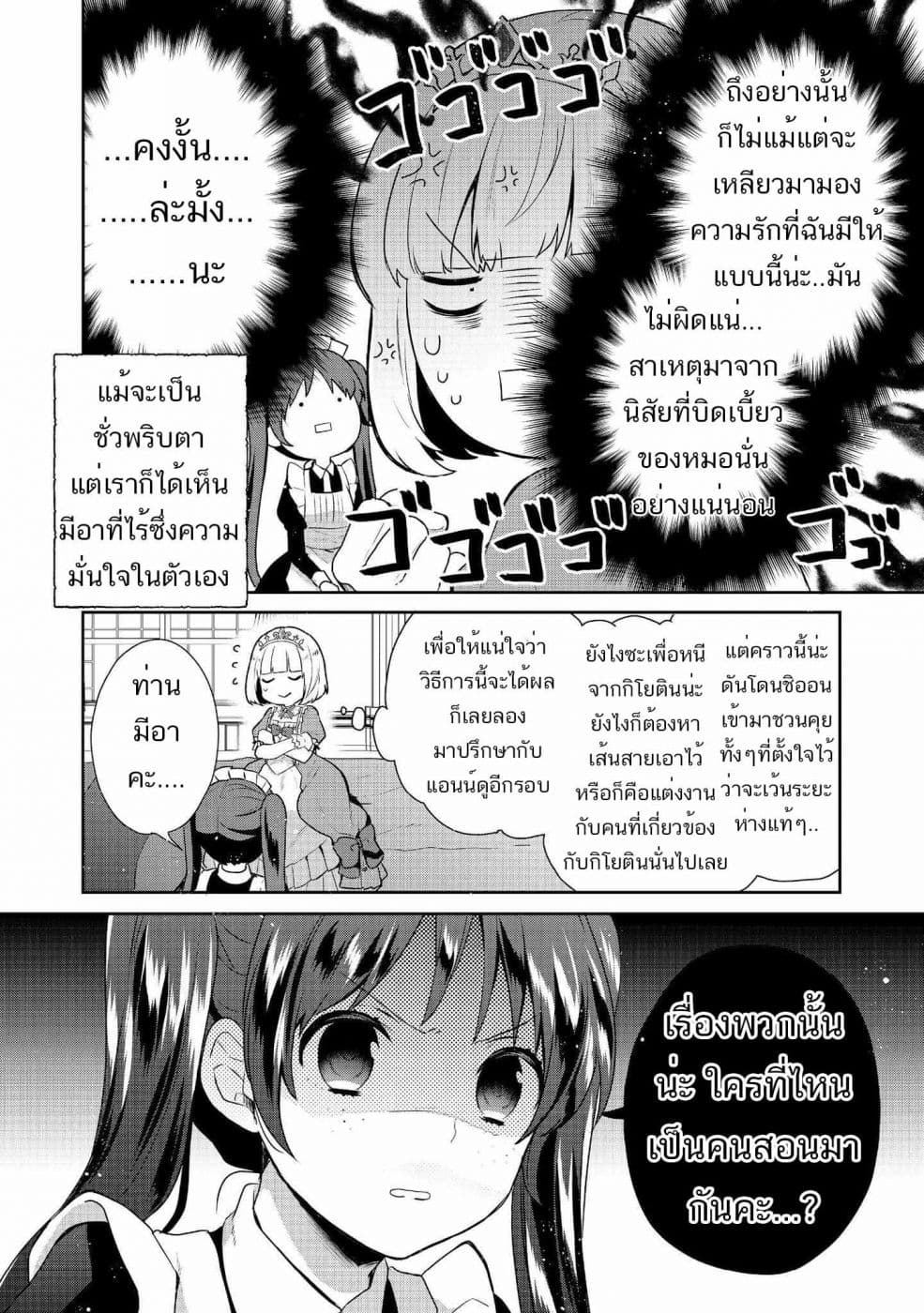 Tearmoon Empire Story 6-6