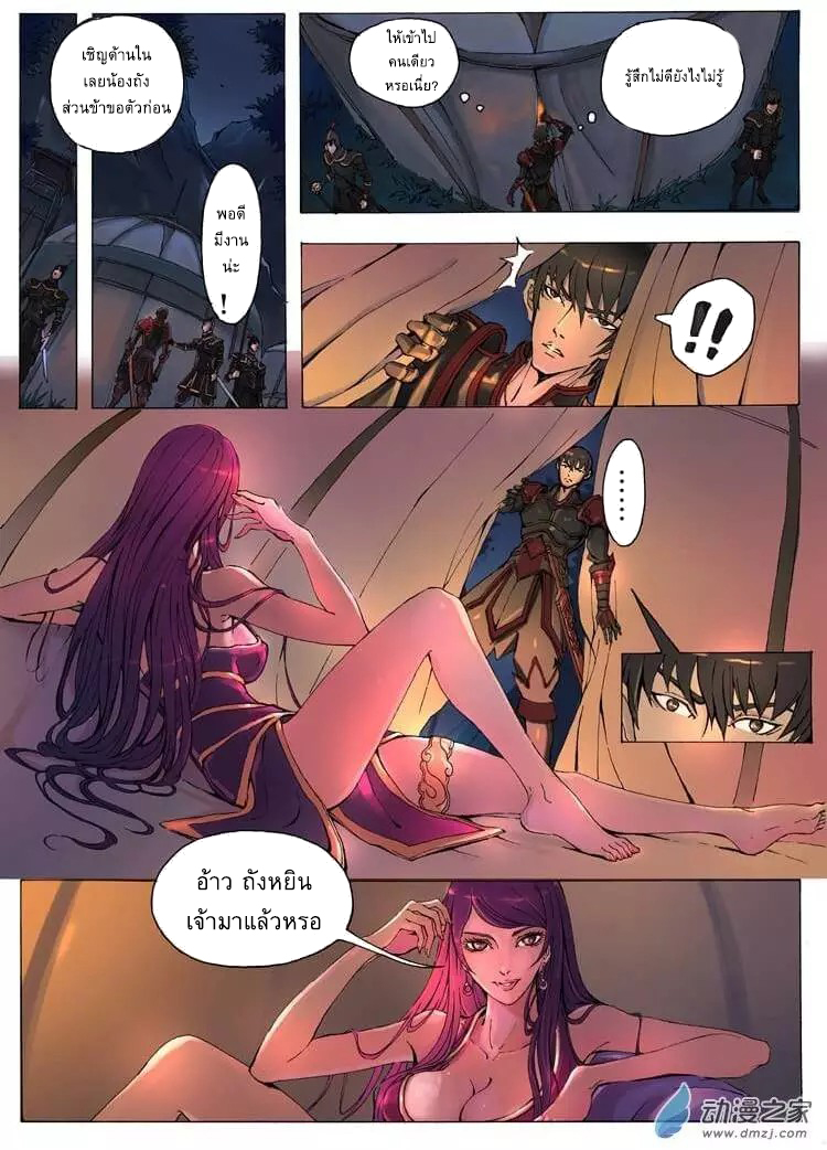 Tangyan in The Other World 12-นายพัน