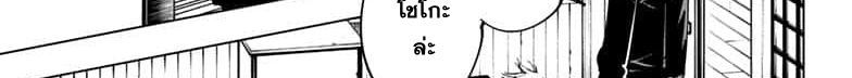 Jujutsu Kaisen มหาเวทย์ผนึกมาร 65-สิ่งของที่ถูกซ่อนไว้