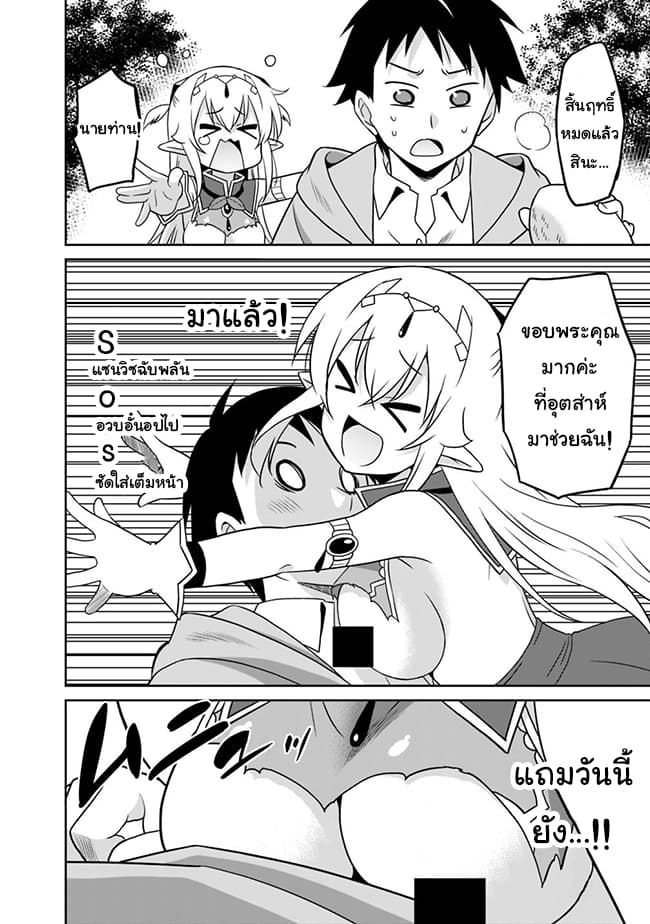 Saikyou no Shuzoku ga Ningen datta Ken เผ่ามนุษย์แกร่งสุดโลก 29-29