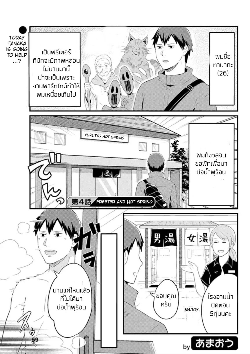 Freeter ga Jimini Isekai Teni suru 4-4