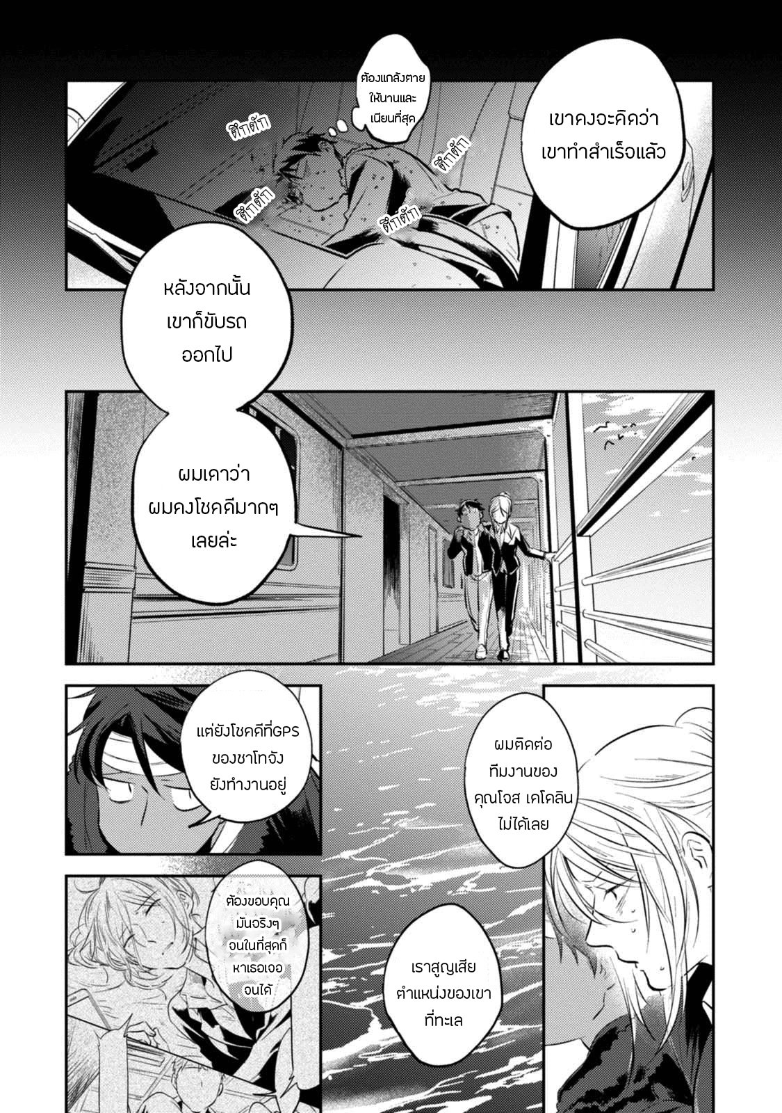 Koroshi Ai 26-Confusion