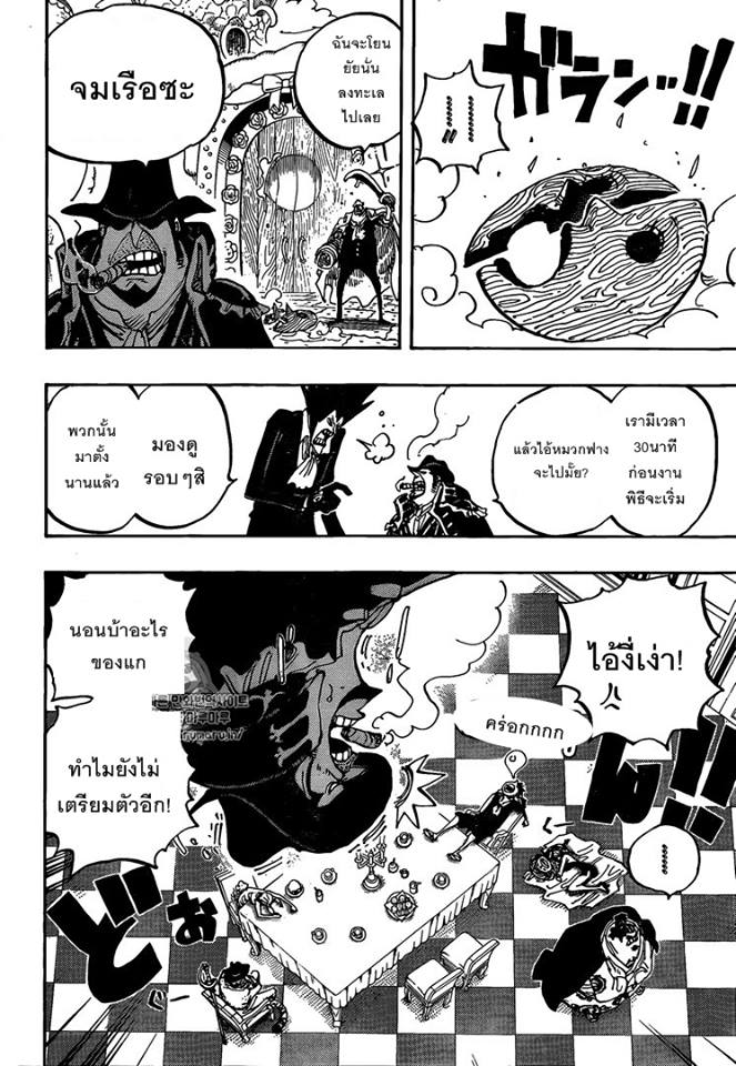 One Piece 861-ฝีมือเล่นละคร
