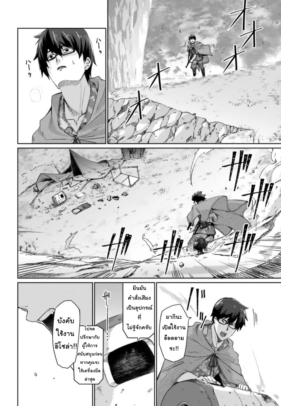 Ihoujin, Dungeon ni Moguru การสำรวจดันเจี้ยนของชาวต่างแดน 1-ชาวต่างแดนที่ไม่สามารถสำรวจดันเจี้ยนได้