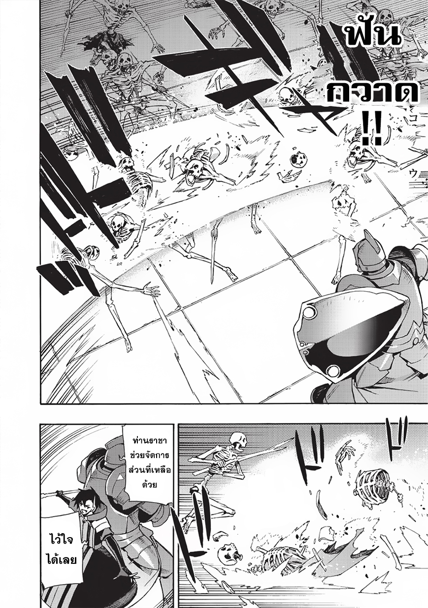 Kuro no Shoukanshi 10-ปิศาจ (3)