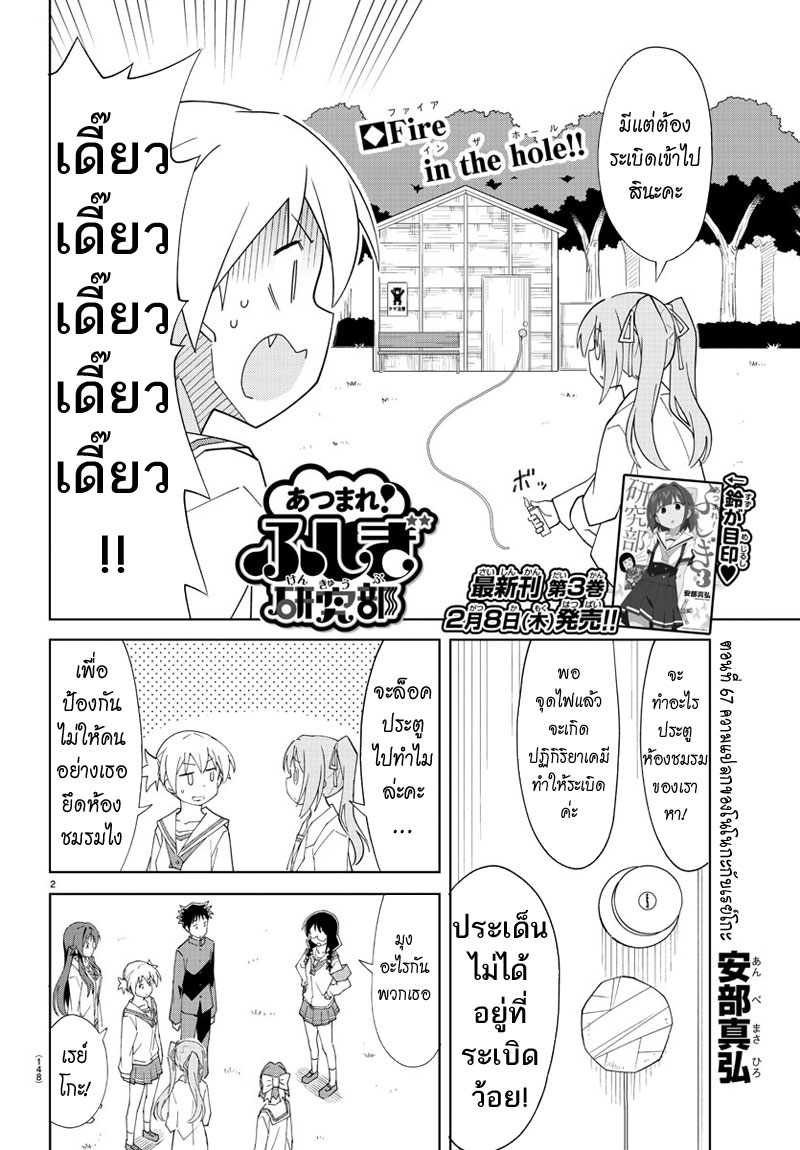 Atsumare! Fushigi Kenkyubu 67-ความแปลกของโนโนกะกับเรย์โกะ