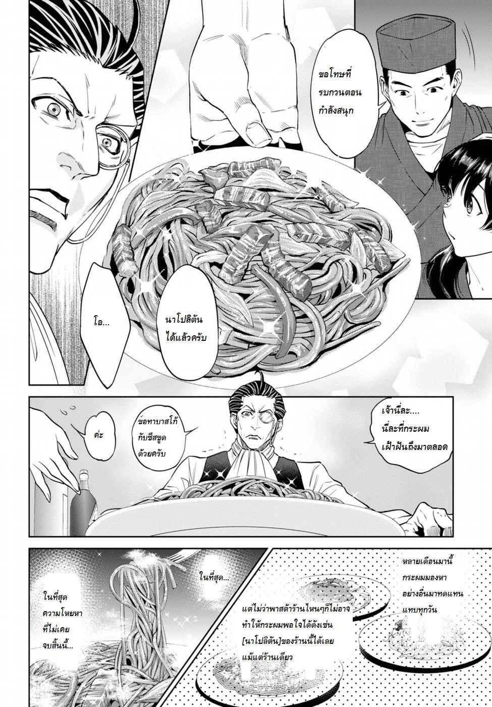 Isekai Izakaya "Nobu" 19-ปู่กับปลา