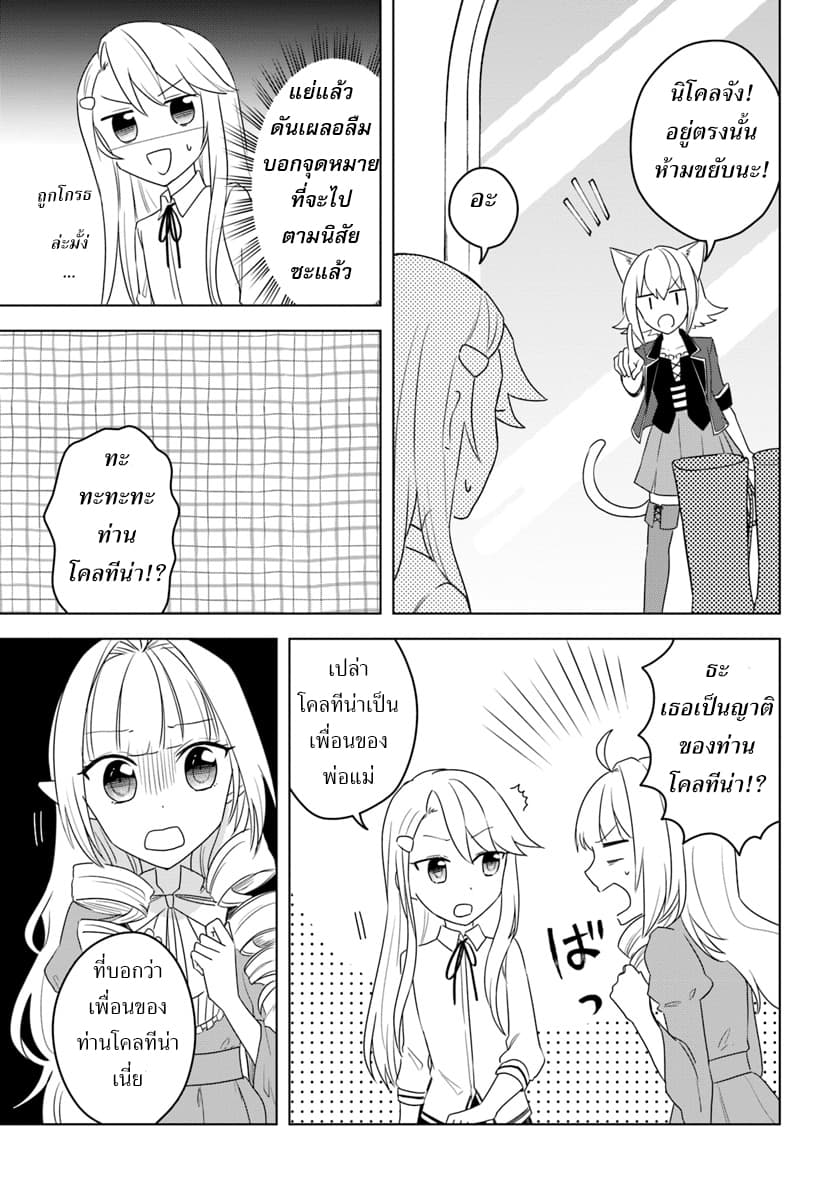 Eiyuu no Musume Toshite Umarekawatta Eiyuu wa Futatabi Eiyuu o Mezasu 12-ธนูอันแข็งแกร่ง