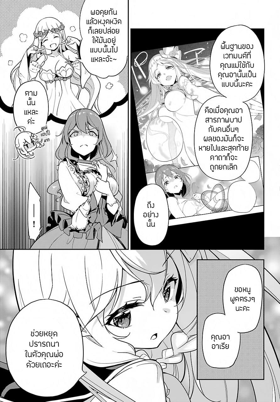 Chichi wa Eiyuu, Haha wa Seirei, Musume no Watashi wa Tenseisha 15-15