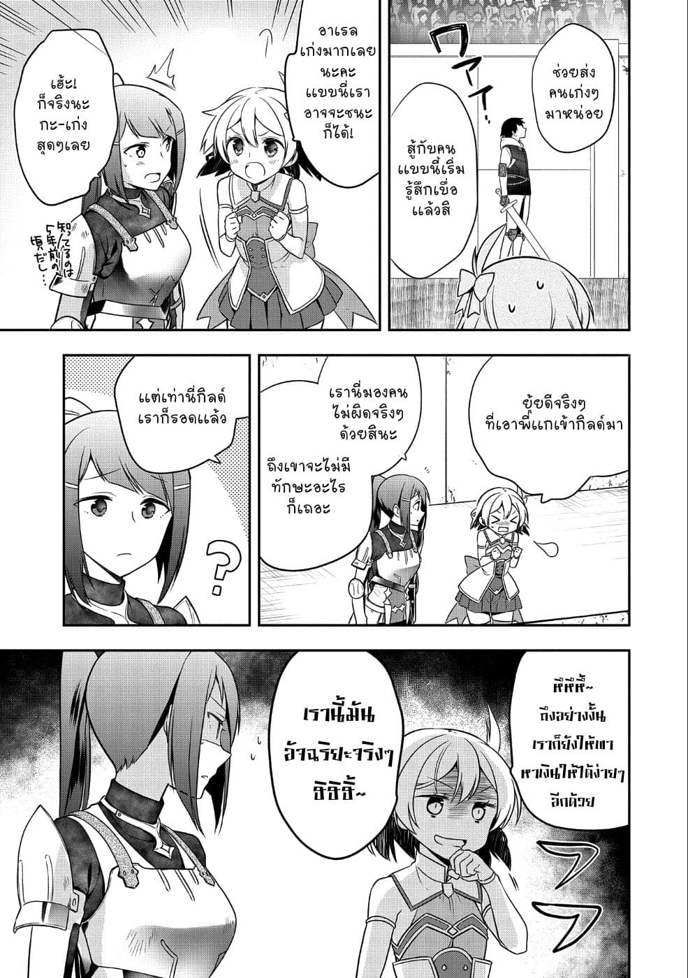 Mushoku No Eiyuu Betsu Ni Skill Nanka Iranakatta Ndaga วีรบุรุษไร้อาชีพ ~ถึงจะไม่มีสกิลก็ไม่เห็นจะเป็นอะไร~ 6-6