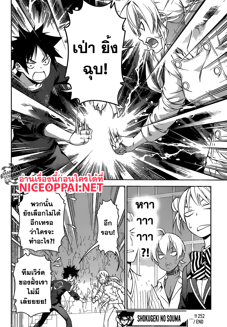 Shokugeki no Soma 253-อาหารที่แท้จริง