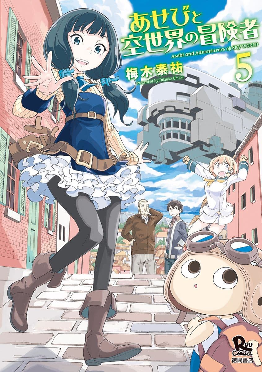 Asebi to Sora Sekai no Boukensha 20-ยูและอาเซบิ