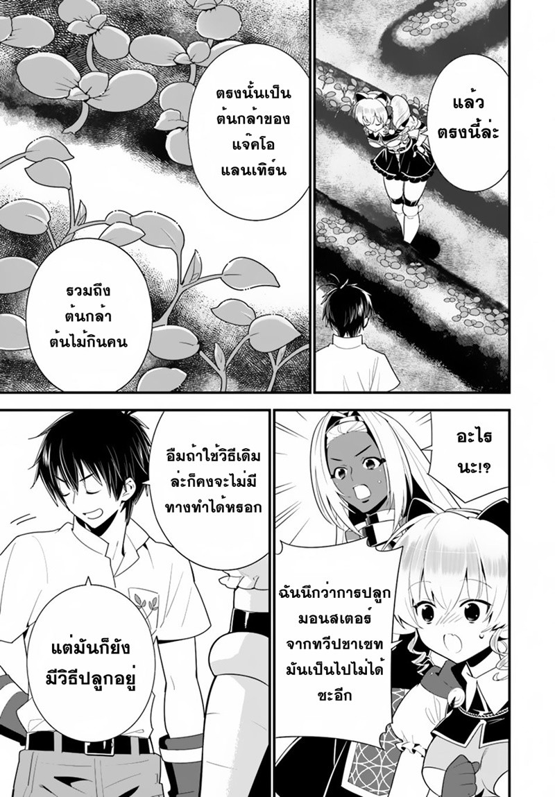 Isekai desu ga Mamono Saibai shiteimasu. 19-น้องสาวจักรพรรดิ