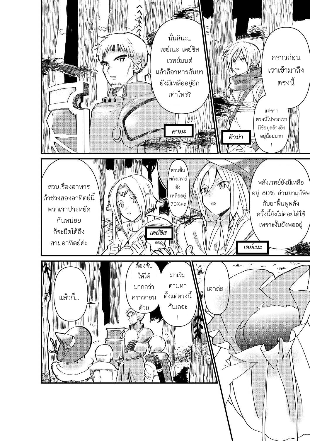 The Summoner Who Was Despised as "Shunned Child" 1-1