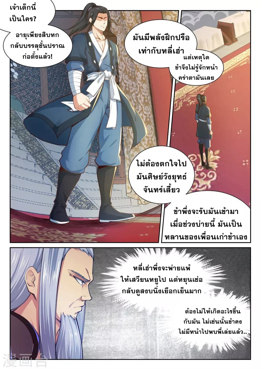 Against the Gods อสูรพลิกฟ้า 58-58