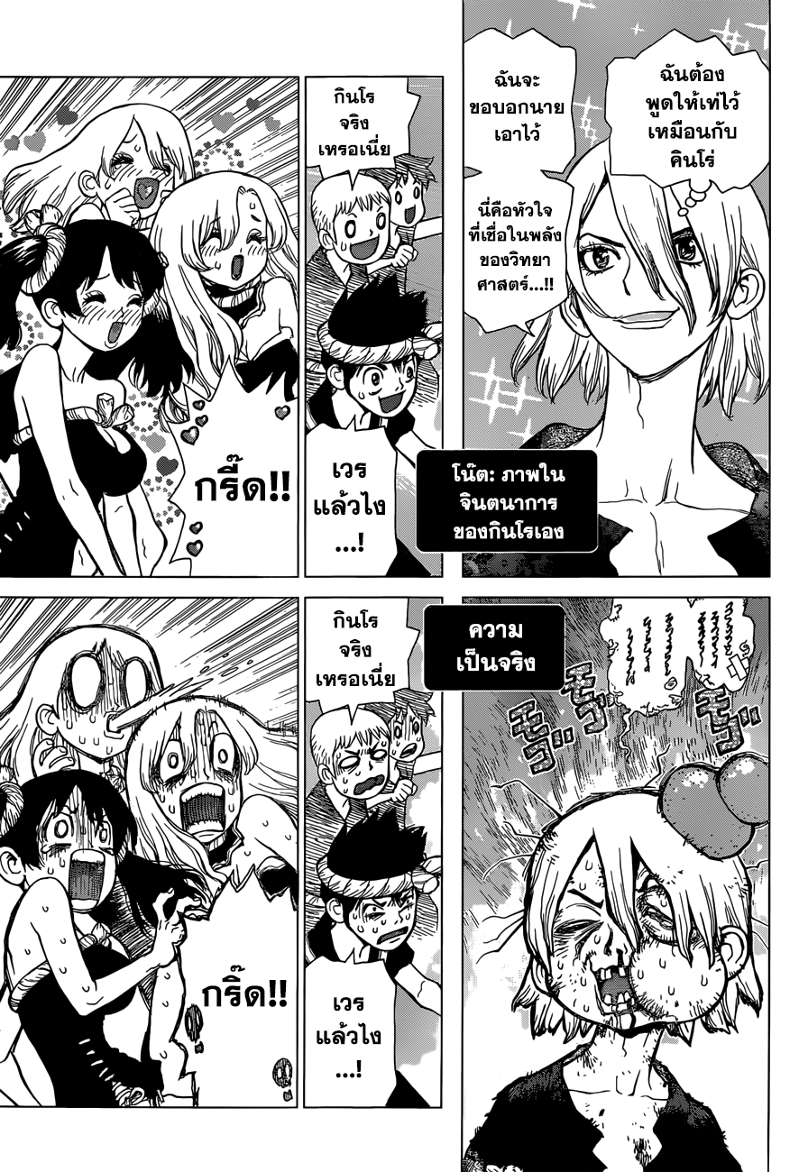 Dr.Stone 37-ผู้ใช้วิทยาศาสตร์ โครม
