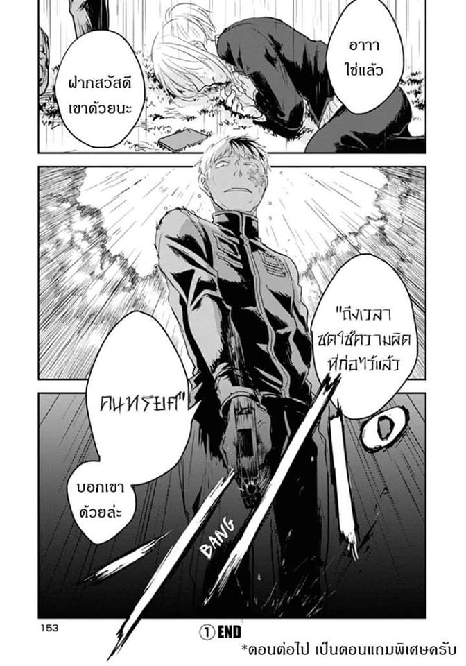 Koroshi Ai 6-Fate