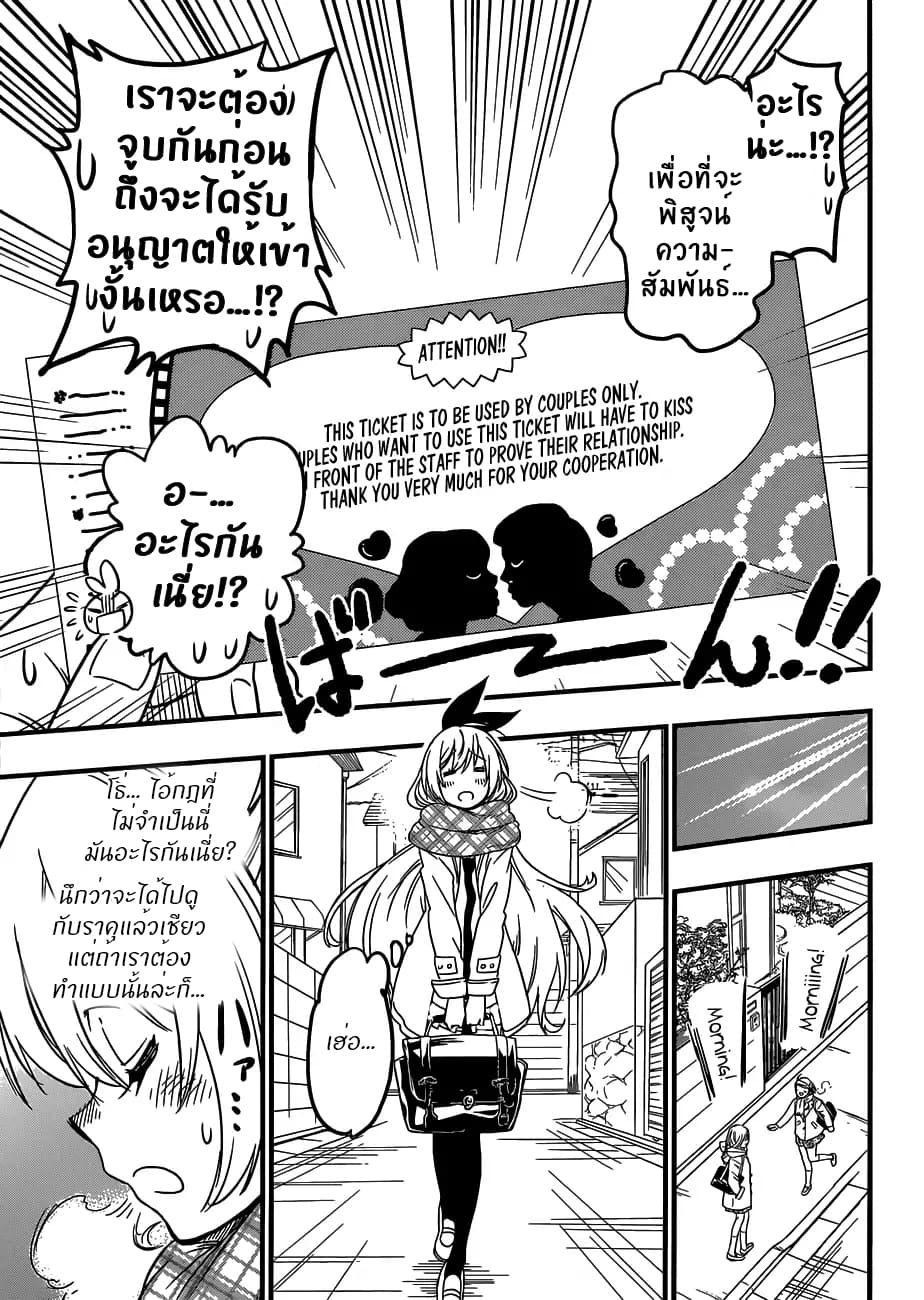 Nisekoi 230-ตอนพิเศษ: Live Action