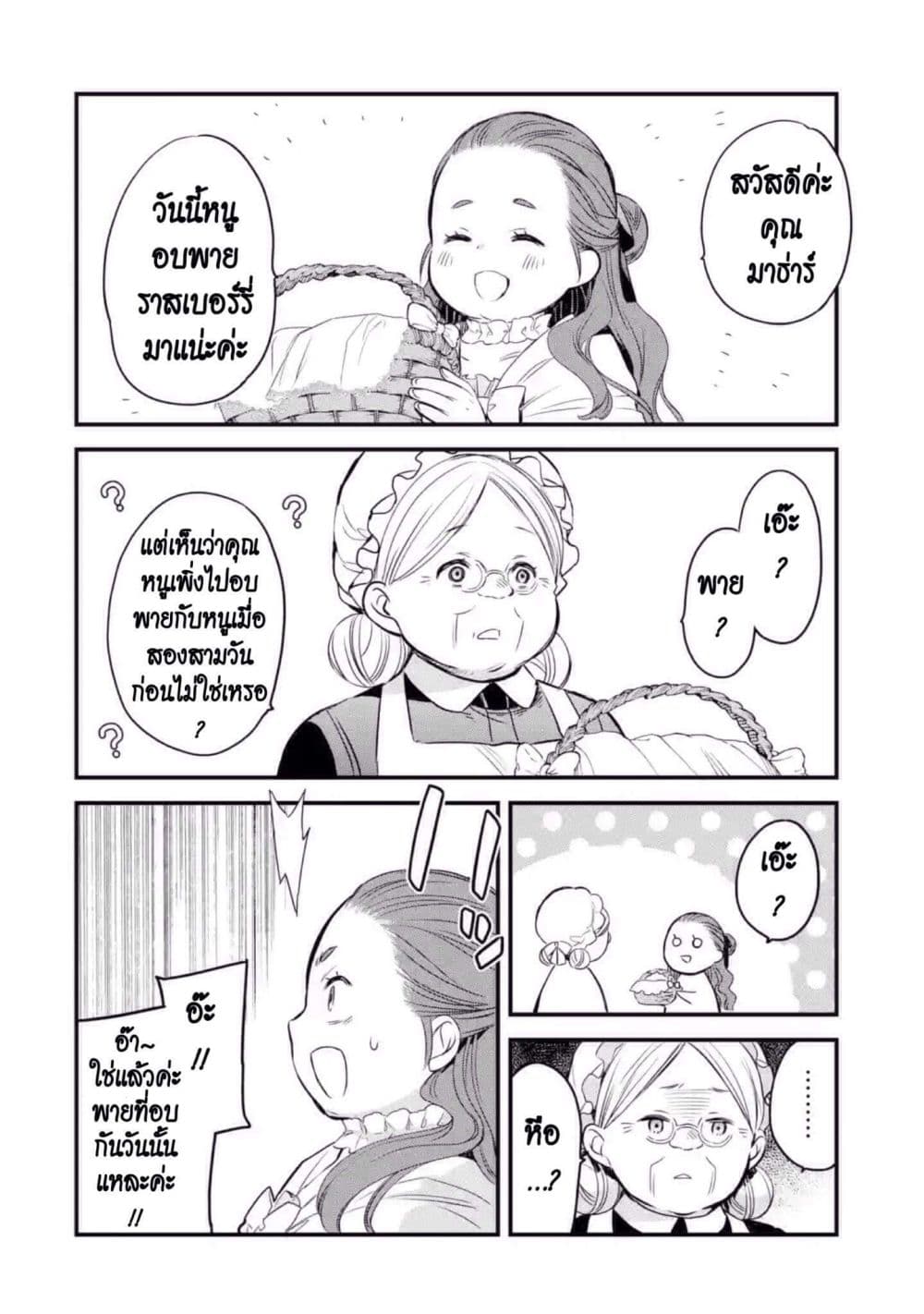 The Holy Grail of Eris 8-นีล บรอนเซิ่น ผู้มาเยือน