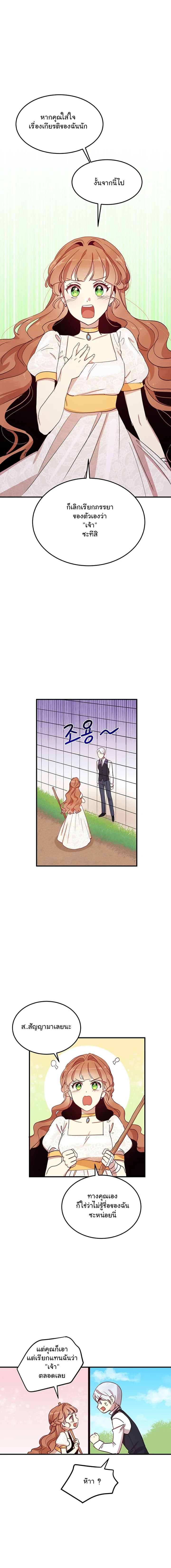 Why Are You Doing This, Duke? ไหงท่านดยุค ถึงได้ทำอย่างนี้ละคะ? 13-13