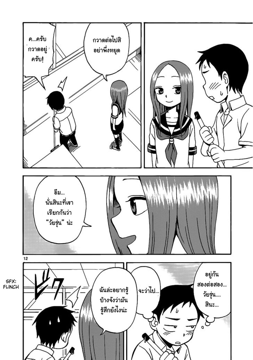 Karakai Jouzu no Takagi-san 14-เวรทำความสะอาด