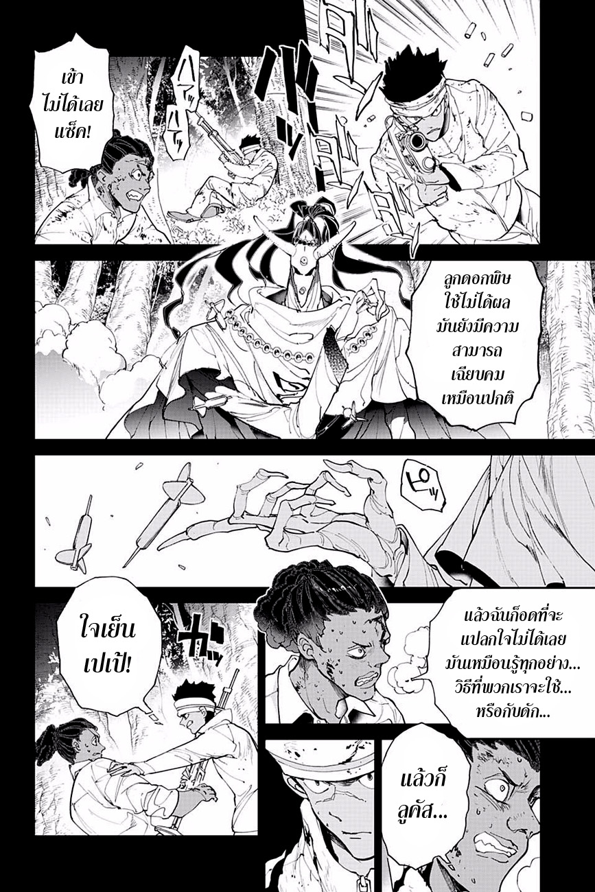 The Promised Neverland 84-ทำลาย