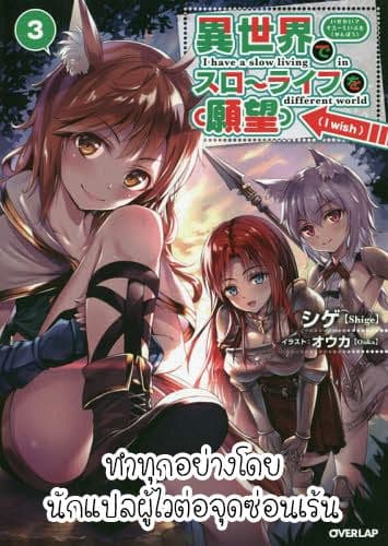Isekai de Slow Life wo (Ganbou) 1-1