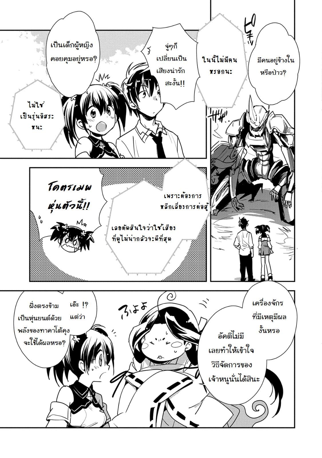 Sokushi Cheat ga Saikyou Sugite, Isekai no Yatsura ga Marude Aite ni Naranai n desu ga 6-6