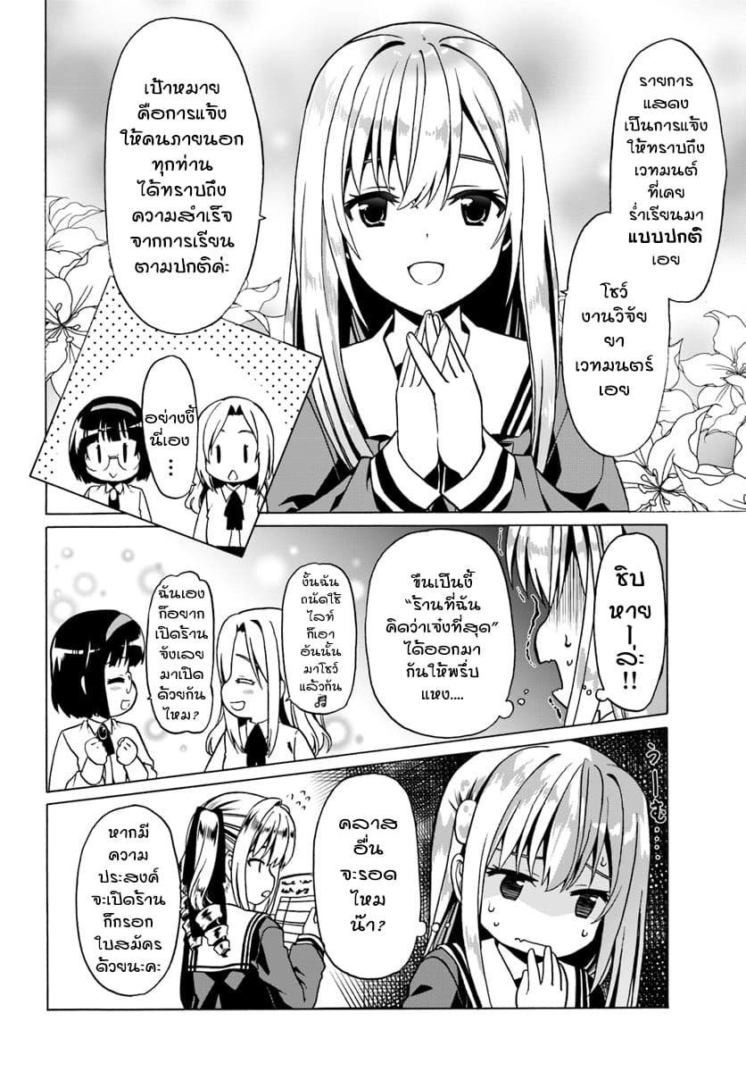 Douyara Watashi No Karada Wa Kanzen Muteki No You Desu Ne 19-19