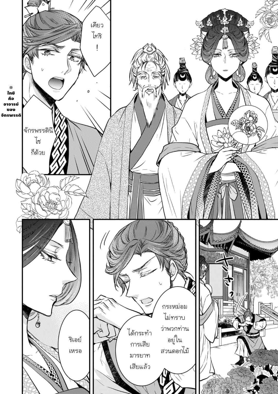 Gekkakoku Kiiden 8-8
