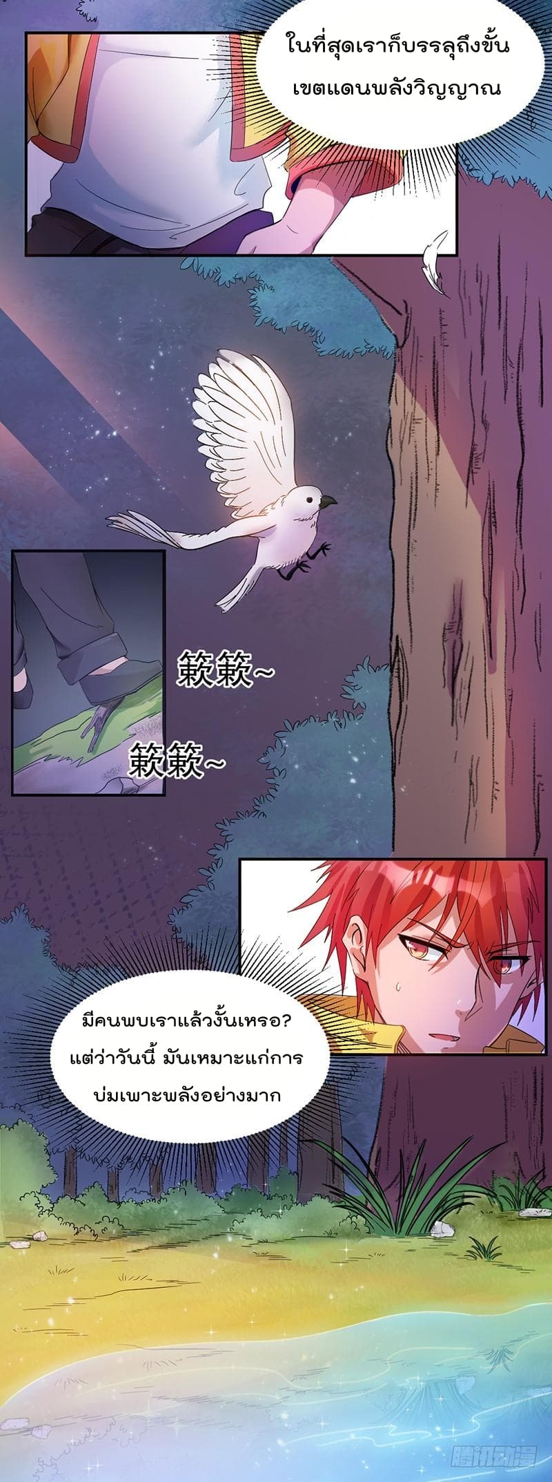 Immortal King of City ราชาอมตะแห่งนคร 6-6