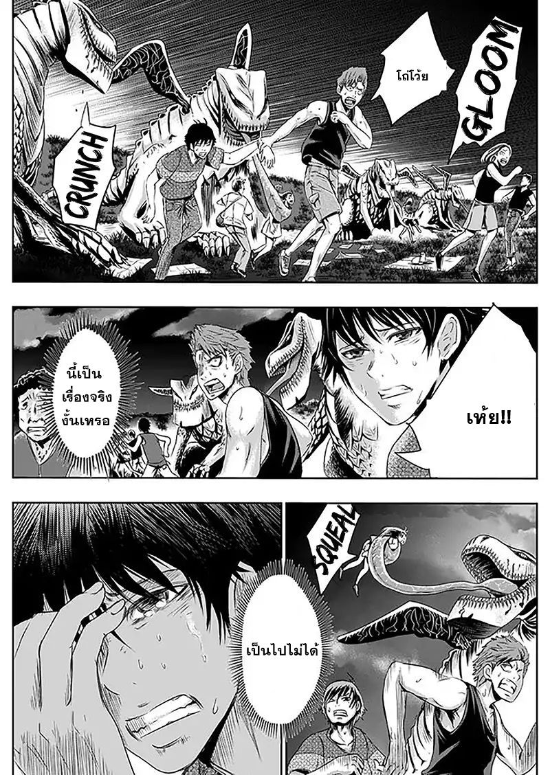 Tokyo Dragon 2-หวาดกลัว