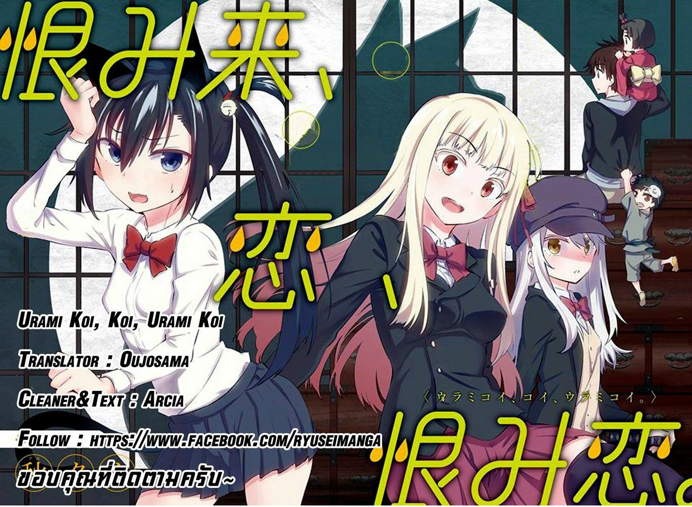 Urami Koi, Koi, Urami Koi 4-แมวพบหนู