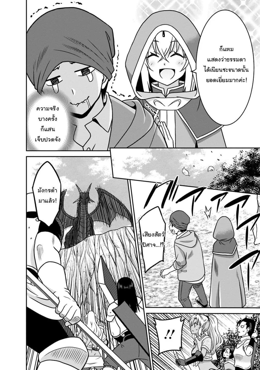 Saikyou no Shuzoku ga Ningen datta Ken เผ่ามนุษย์แกร่งสุดโลก 38-38