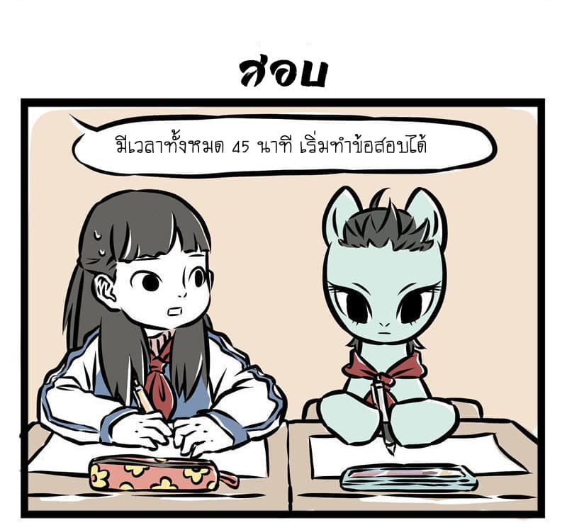 Non-Human วันๆของทั่นเทพ 29-โพนี่
